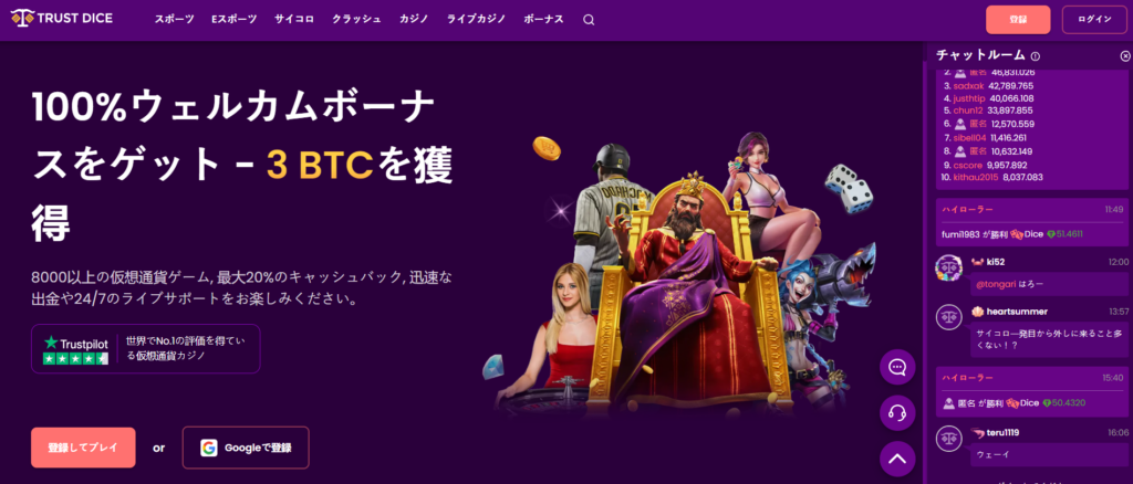 Trustdice 暗号カジノ