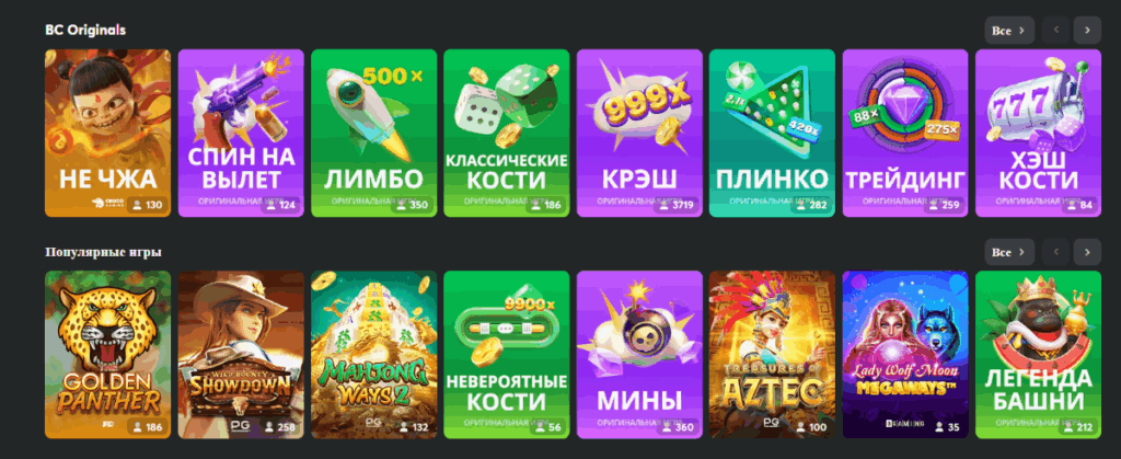 BC Game игры