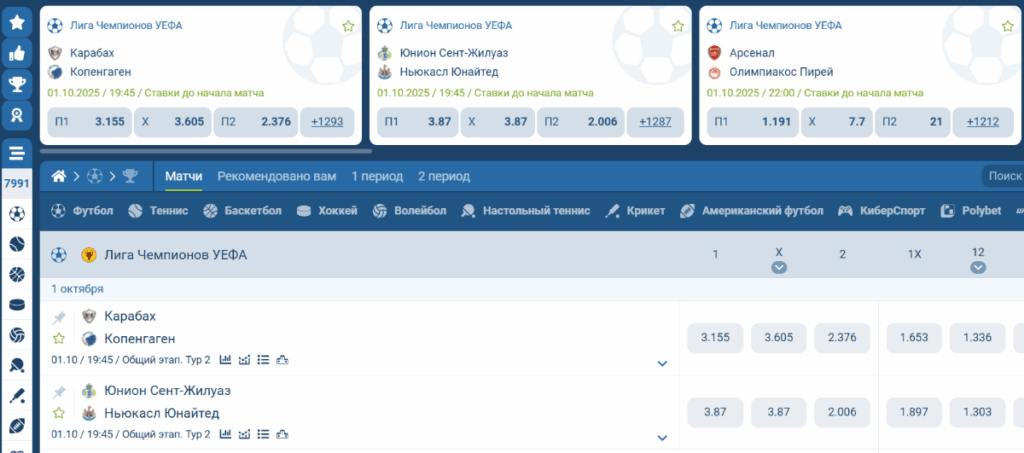 Ставки на спорт в 1xBet