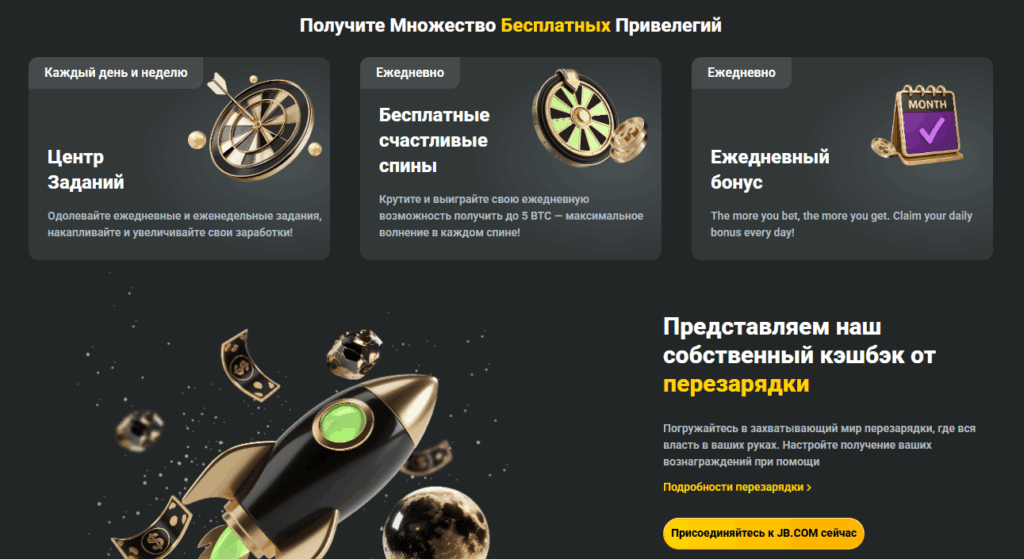 JB казино бонусы